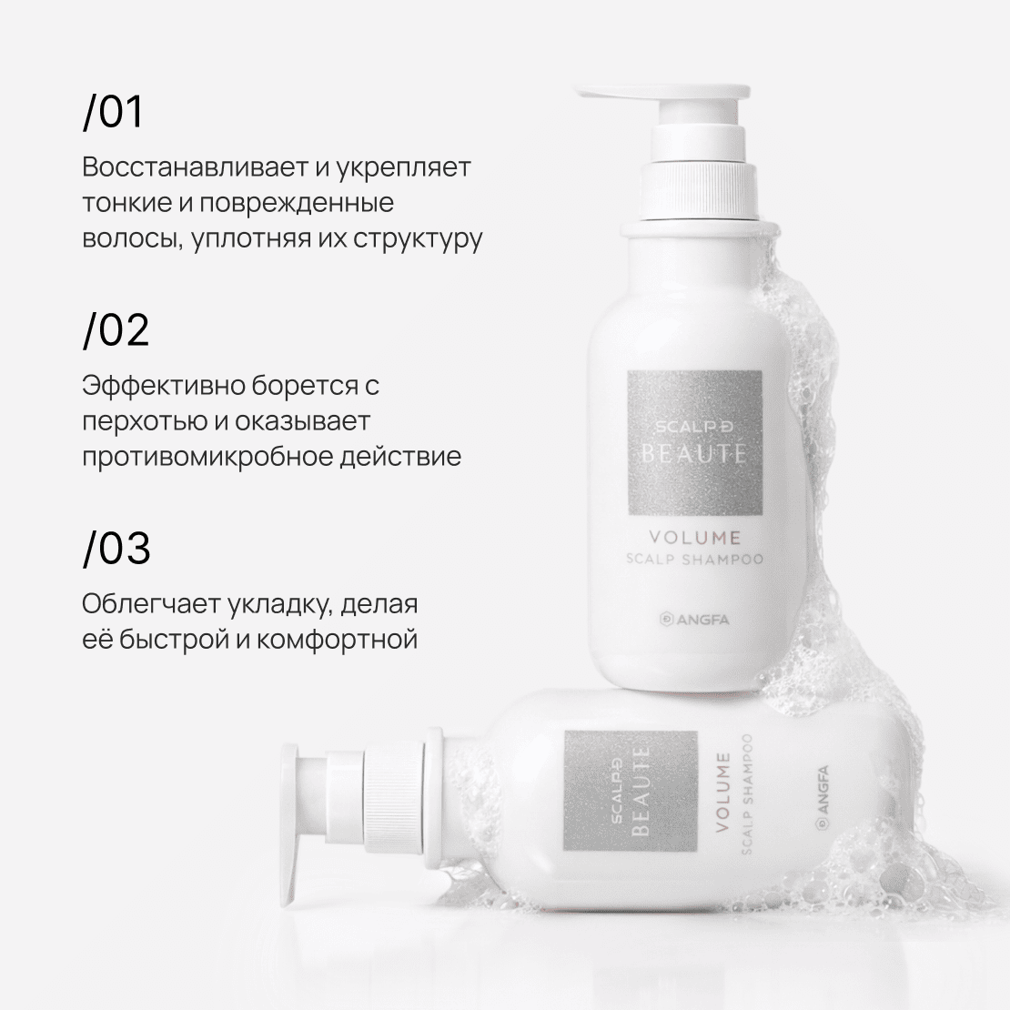 SCALP-D BEAUTE Volume Shampoo