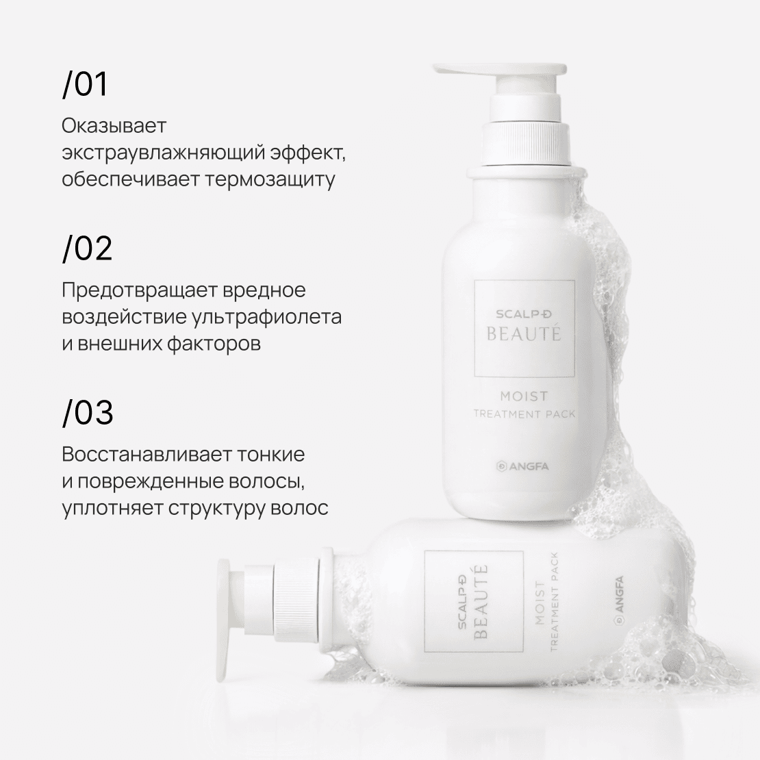SCALP-D BEAUTE Moist Treatment Pack