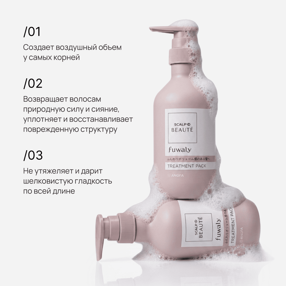 SCALP-D BEAUTE Fuwaly Treatment Pack