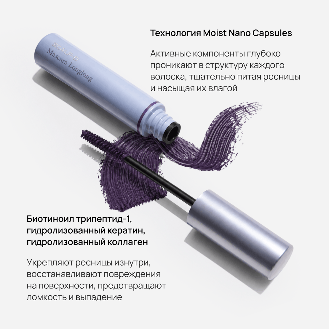 SCALP-D Mascara LongLong mauve purple