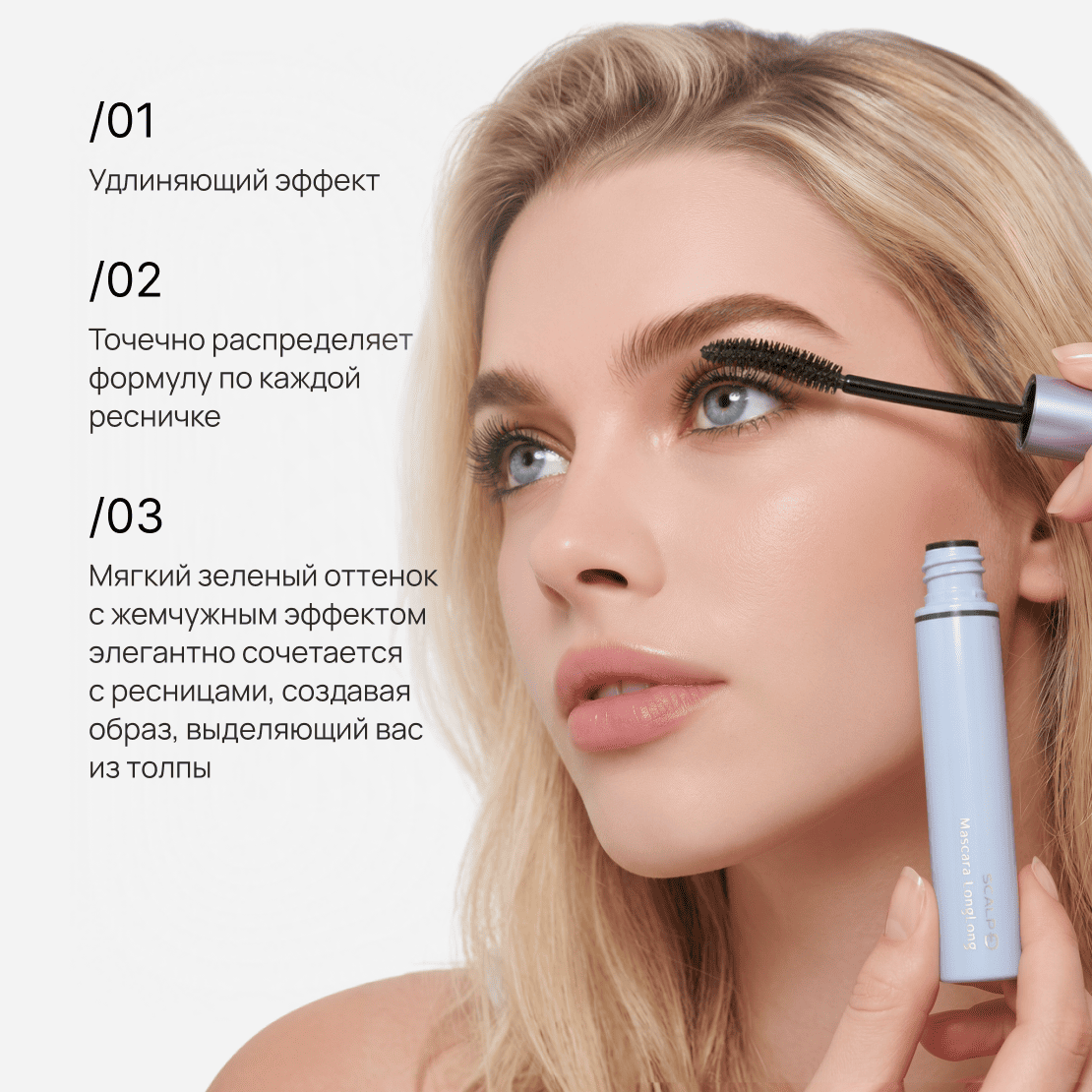 SCALP-D Mascara LongLong dusty green