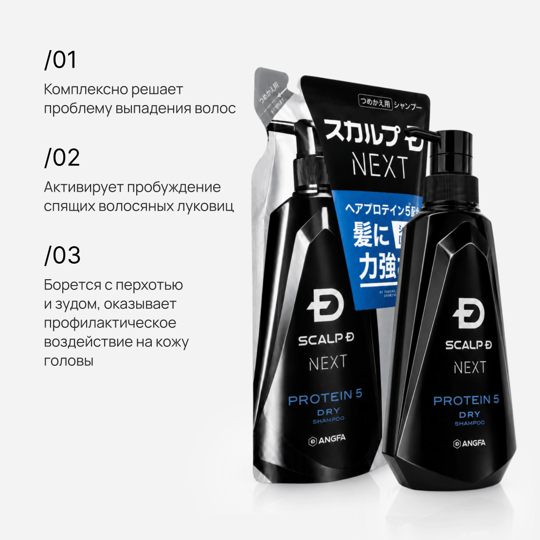 SCALP-D NEXT PROTEIN 5 Dry Shampoo Refill