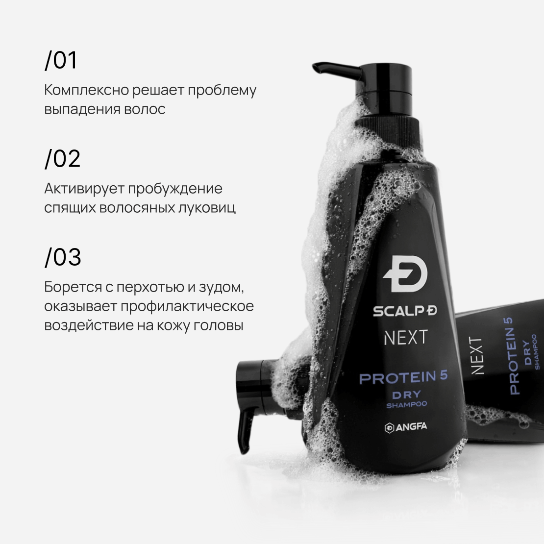 SCALP-D NEXT PROTEIN 5 Dry Shampoo