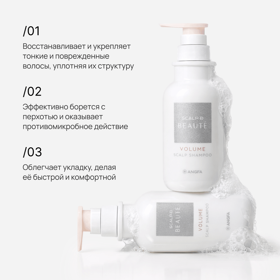 SCALP-D BEAUTE Volume Shampoo