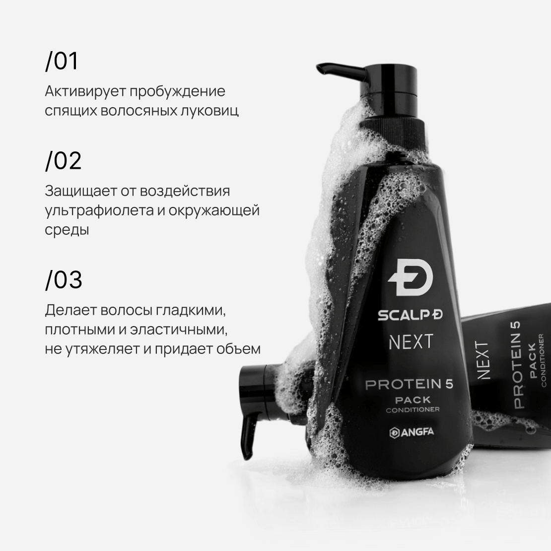 SCALP-D NEXT PROTEIN 5 Pack Conditioner