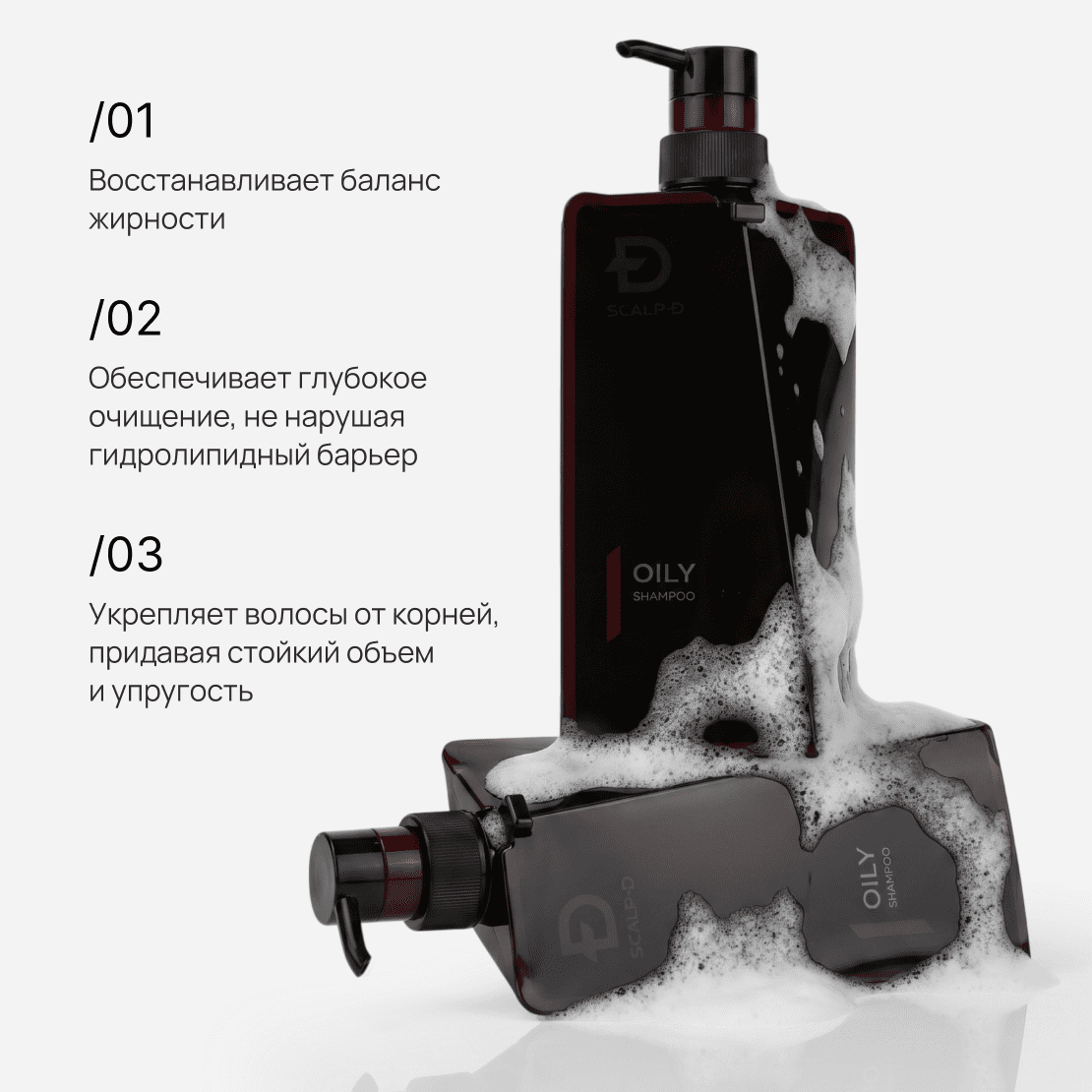 SCALP-D Oily Shampoo