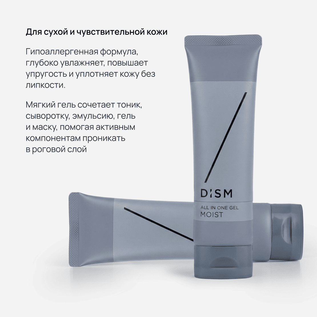 DISM All In One Gel Moist