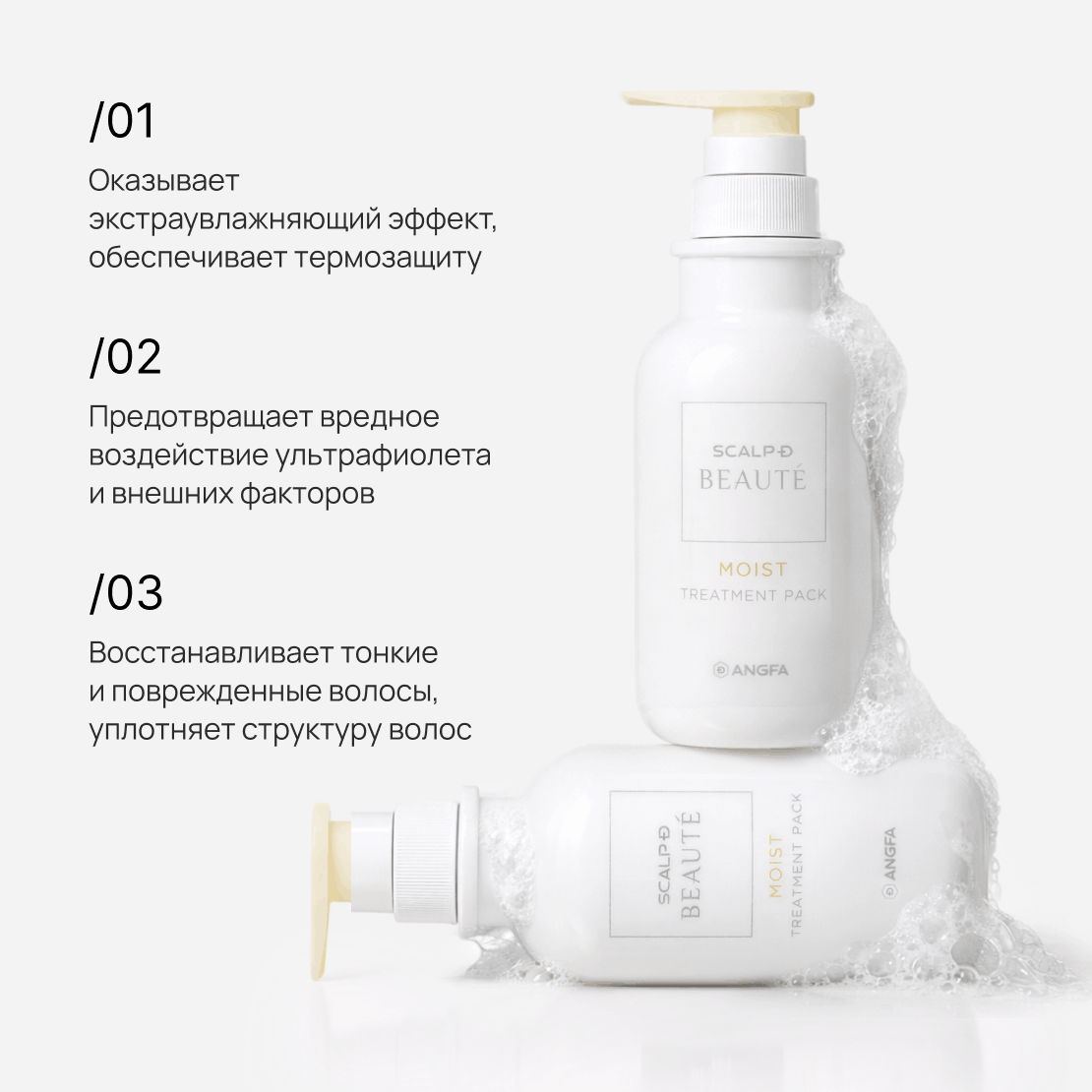 SCALP-D BEAUTE Moist Treatment Pack