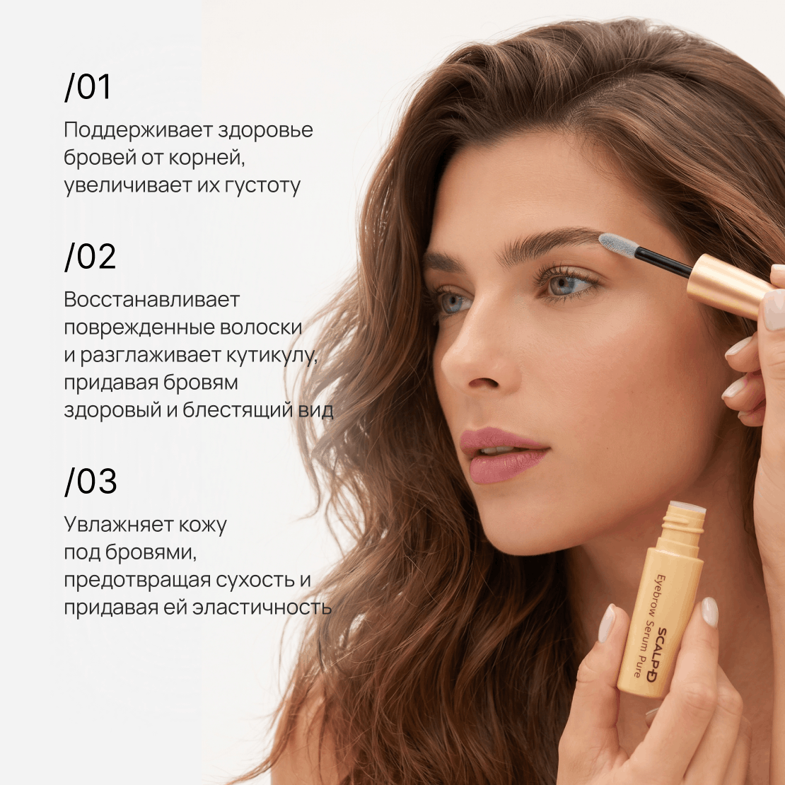 SCALP-D EYEBROW Serum Pure