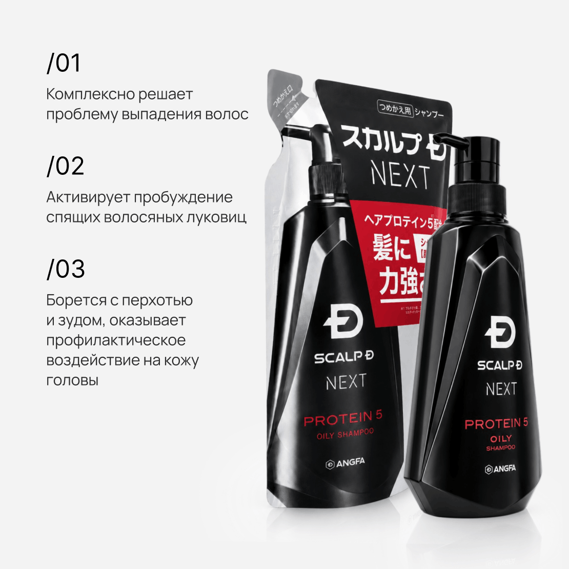 SCALP-D NEXT PROTEIN 5 Oily Shampoo Refill