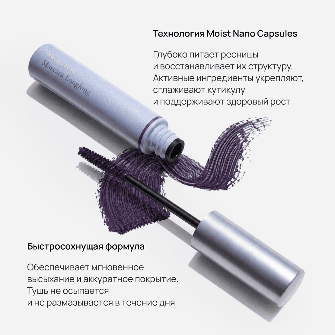 SCALP-D Mascara LongLong mauve purple