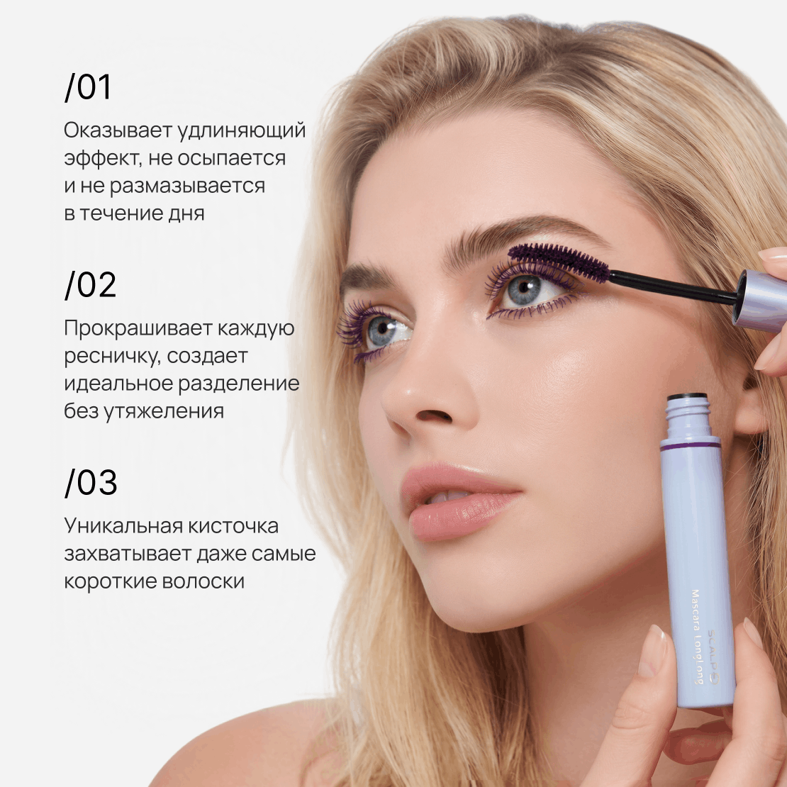 SCALP-D Mascara LongLong mauve purple