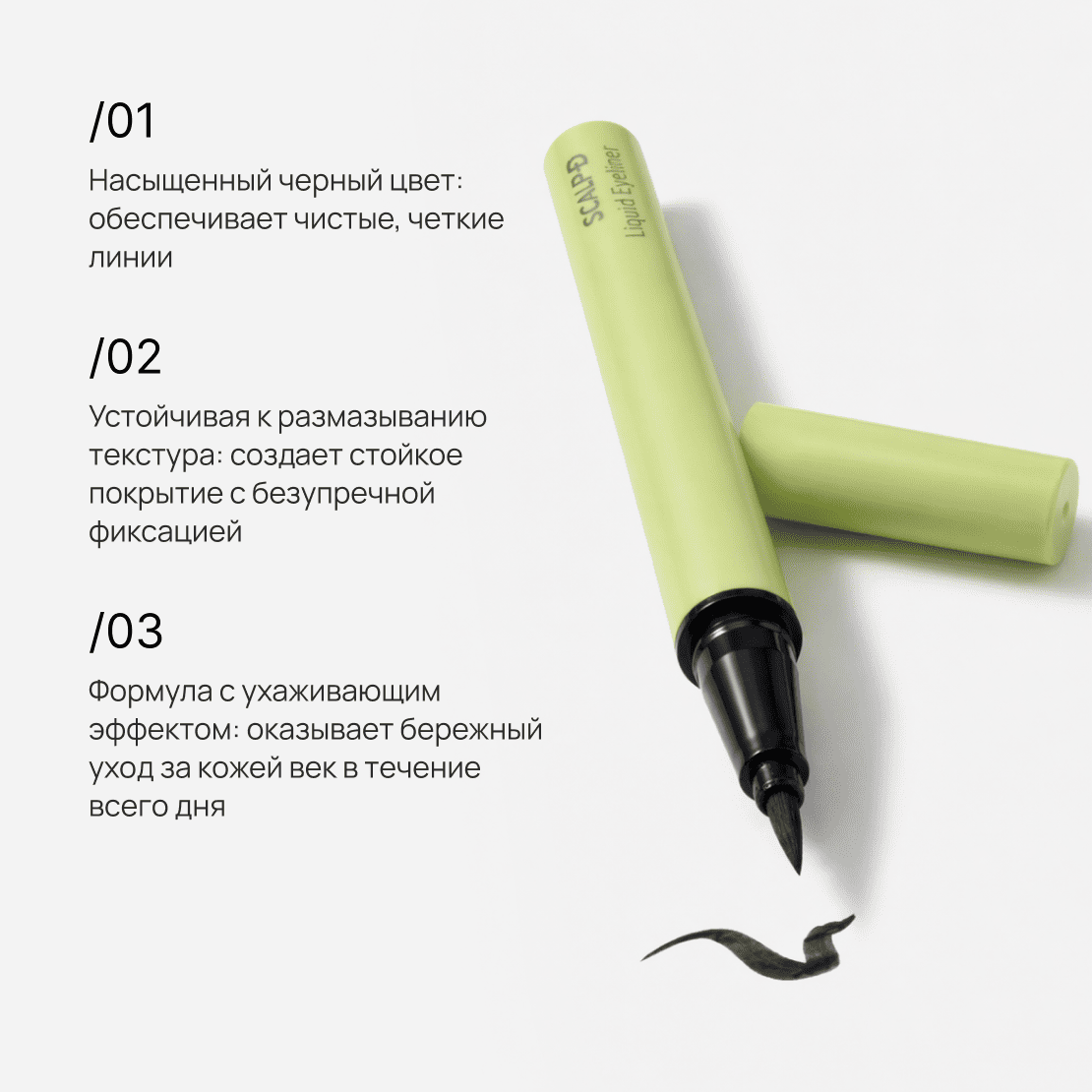 SCALP-D Liquid Eyeliner rich black