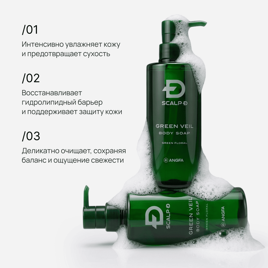 SCALP-D GREEN VEIL Body Soap