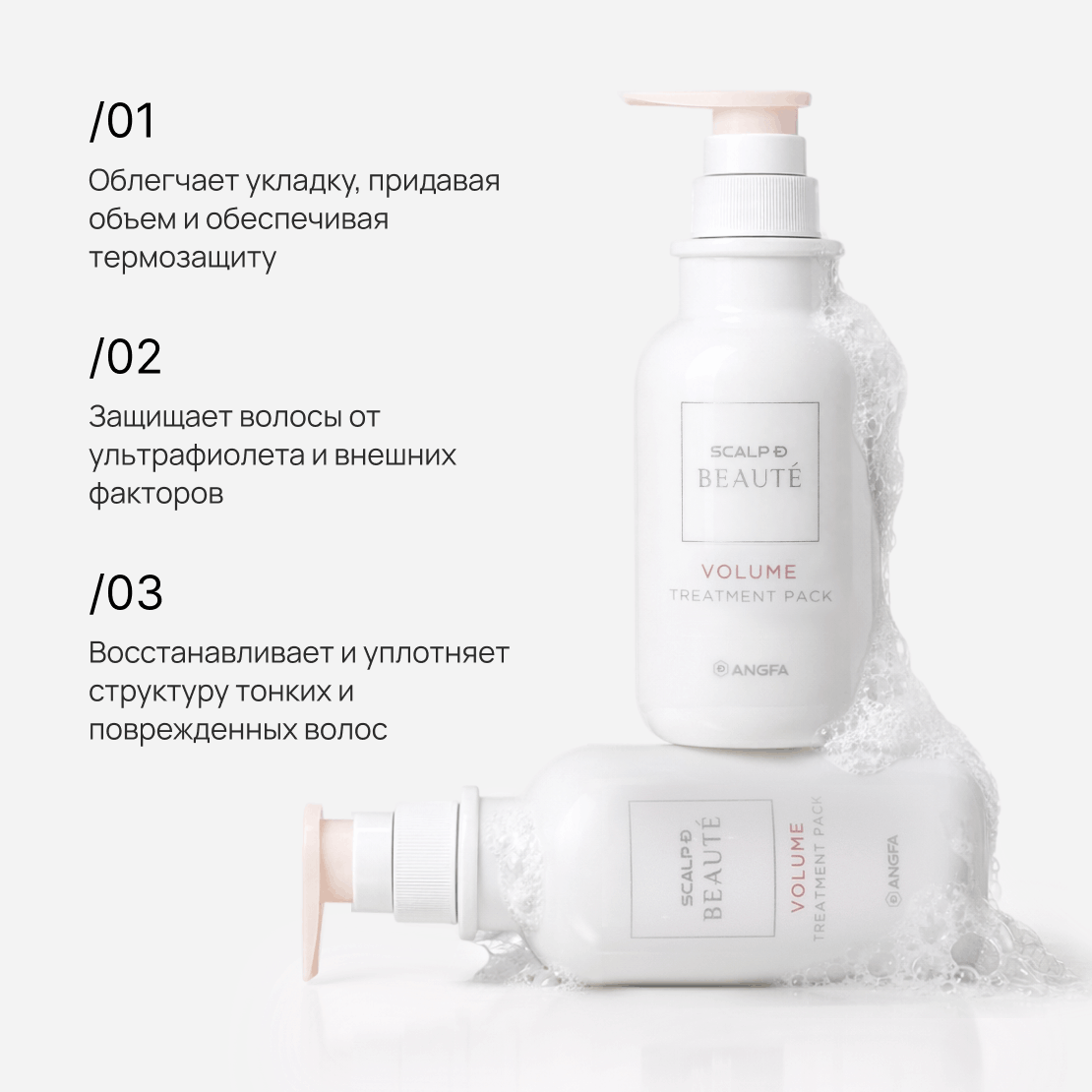 SCALP-D BEAUTE Volume Treatment Pack