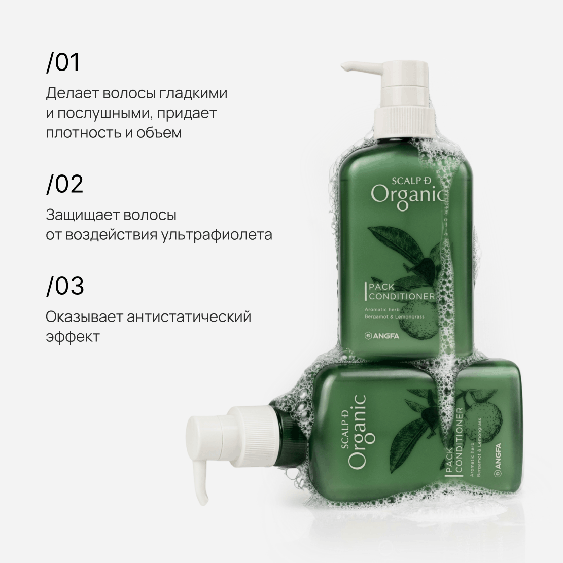 SCALP-D ORGANIC Pack Conditioner