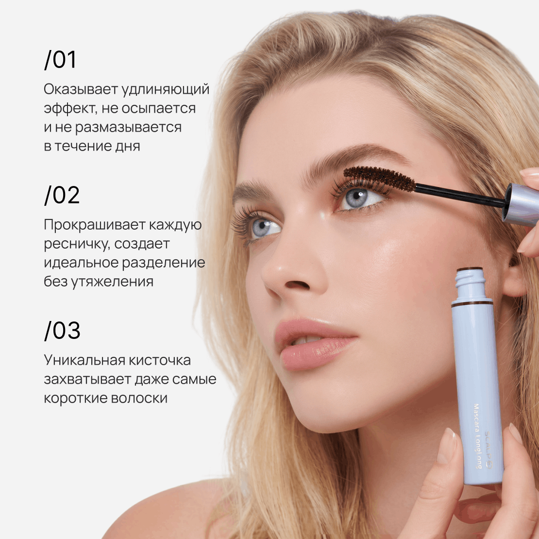 SCALP-D Mascara LongLong mocha brown