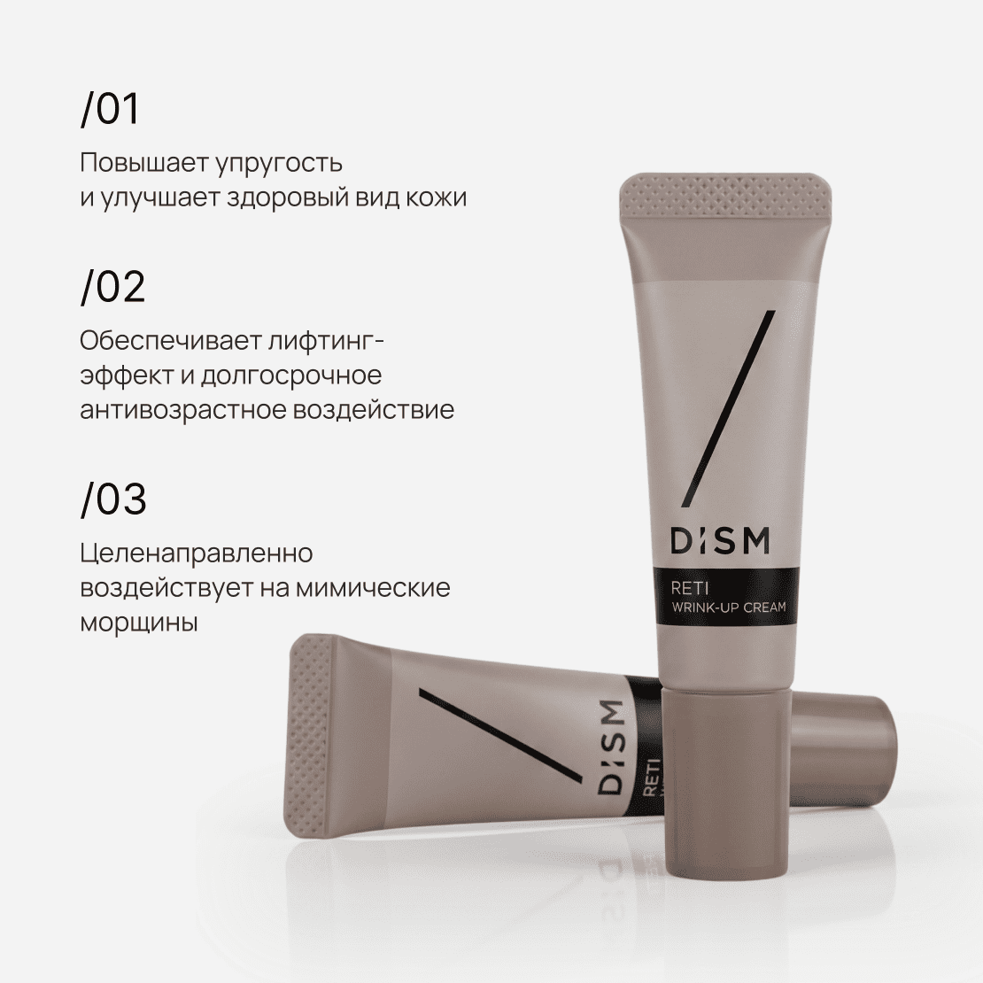 DISM Reti Wrink-up Сream