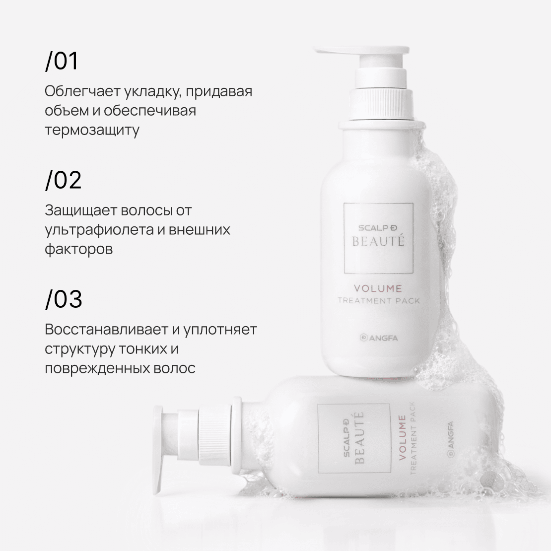 SCALP-D BEAUTE Volume Treatment Pack