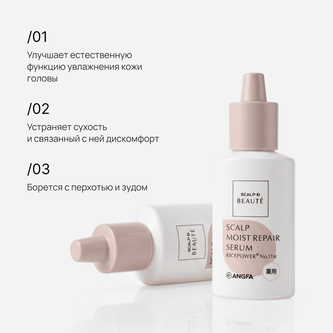 SCALP-D BEAUTE Scalp Moist Repair Serum