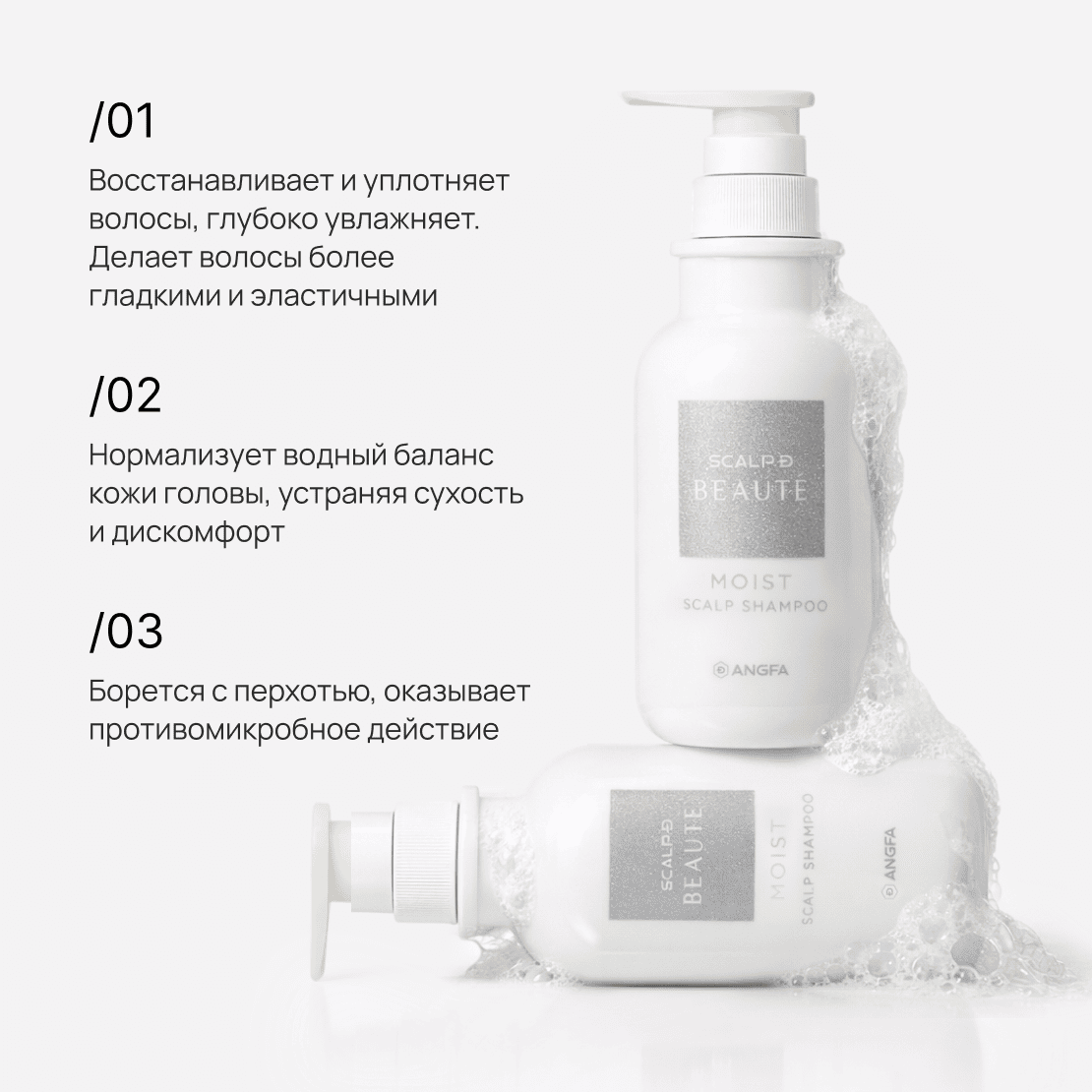SCALP-D BEAUTE Moist Shampoo